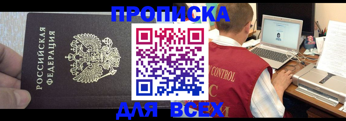 прописка поиск в Стародубе